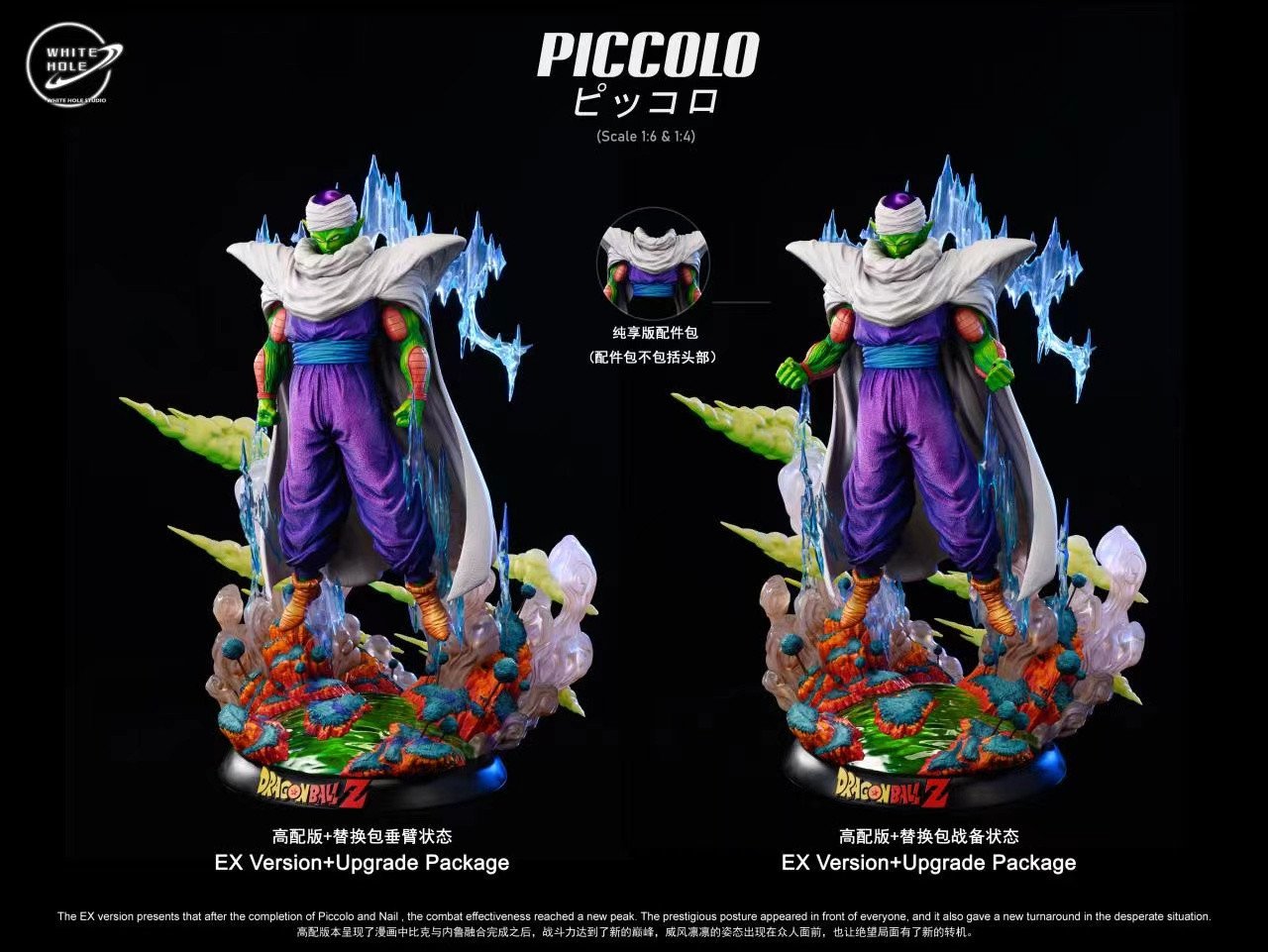 [Statue] White Hole Studio – Piccolo – 1/4 – Base